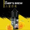 THE CHEF’S BREW 廚師佳釀煙油 30ml/36mg 小煙煙油推薦