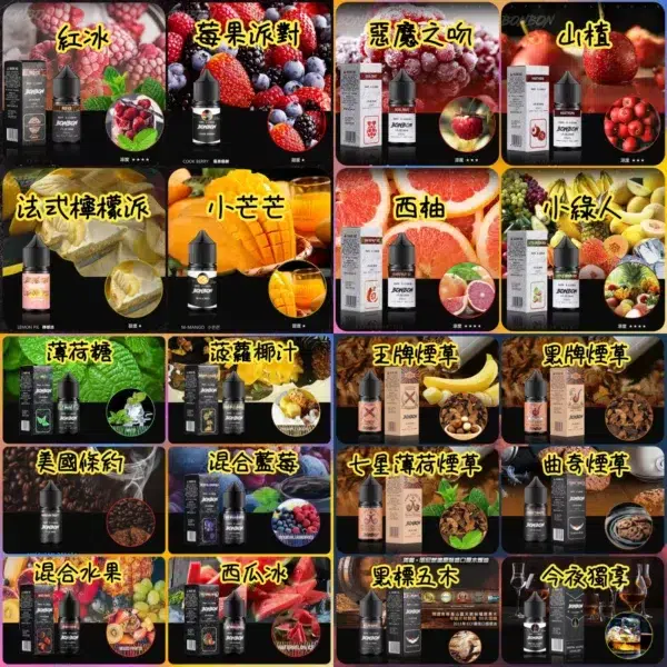BONBON 邦邦系列 小煙油 30ML電子煙油推薦 台灣電子烟批發