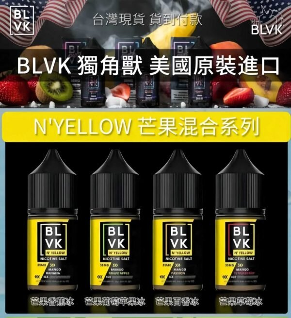 BLVK小煙油 獨角獸系列小煙油 30ml/30mg 台灣煙油推薦 美國進口