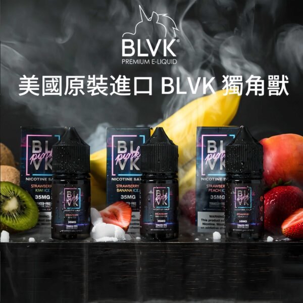 BLVK小煙油 獨角獸系列小煙油 30ml/30mg 台灣煙油推薦 美國進口