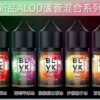 BLVK小煙油 獨角獸系列小煙油 30ml/30mg 台灣煙油推薦 美國進口