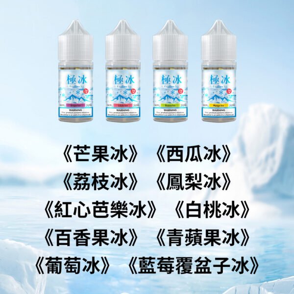 Extreme lce極冰煙油 超涼煙油推薦 30ml/36mg尼古丁鹽 買五送一