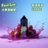FruitLab小煙油 水果實驗室 30ml/30mg  買5送1 台灣電子煙油推薦