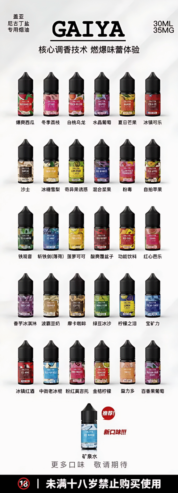 GAIYA蓋亞煙油 30ml/35mg 小煙煙油推薦 台灣現貨 買五送一