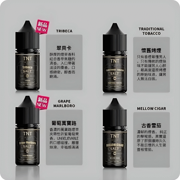 TNT小煙油 煙草煙油推薦 30ml/35mg 經典煙草味小煙主機專用 買五送一
