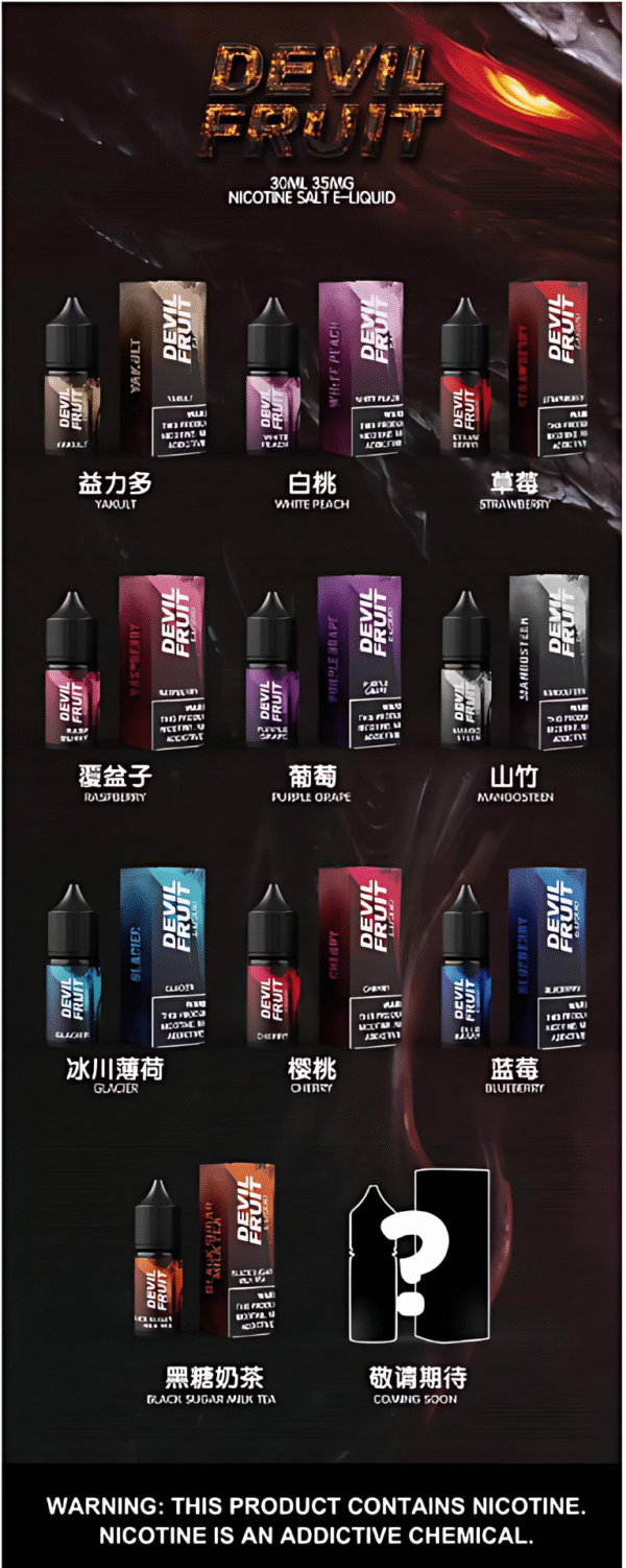 DEVIL FRUIT煙油 恶魔之吻丁鹽小煙油推薦 30ml/ 35mg 美國原裝正品