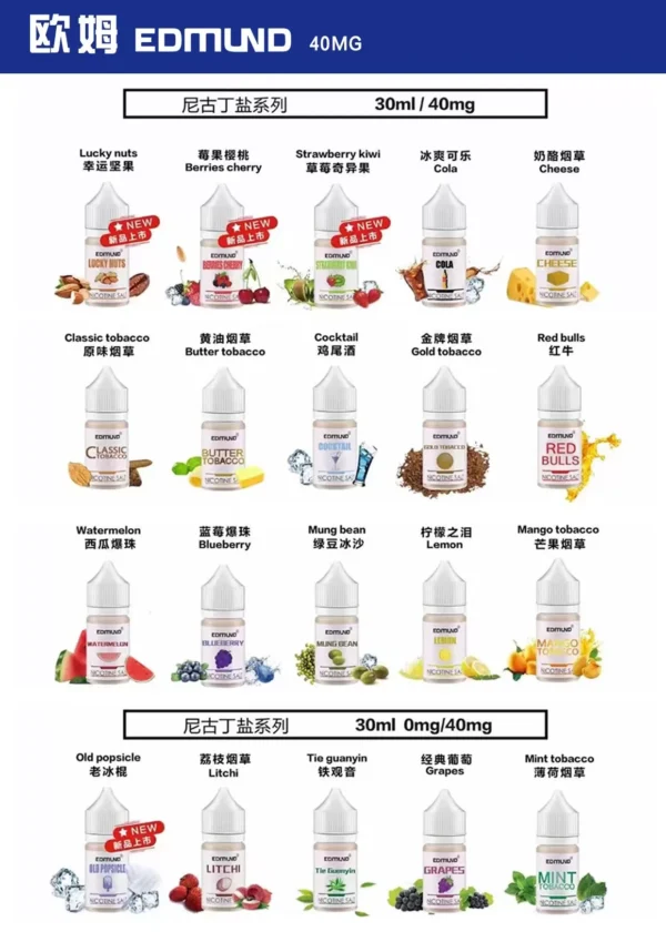 Edmund煙油 30ml小煙煙油 歐姆尼古丁鹽電子煙煙油推薦
