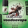 巫毒小綠人電子煙油 VOODOO經典復刻版 小煙油推薦 30ml/30mg 台灣現貨